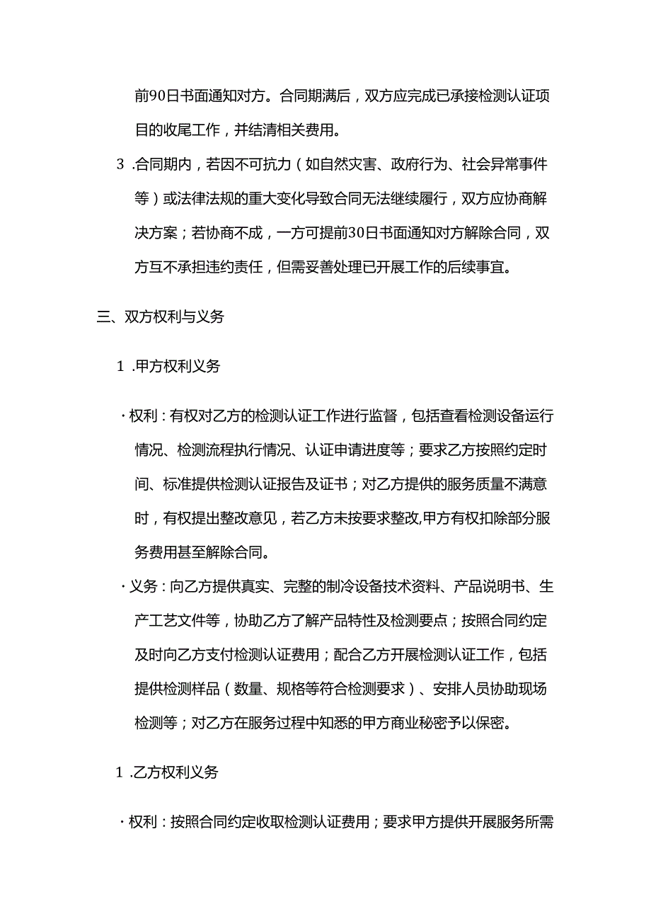 制冷设备检测认证合作合同.docx_第3页
