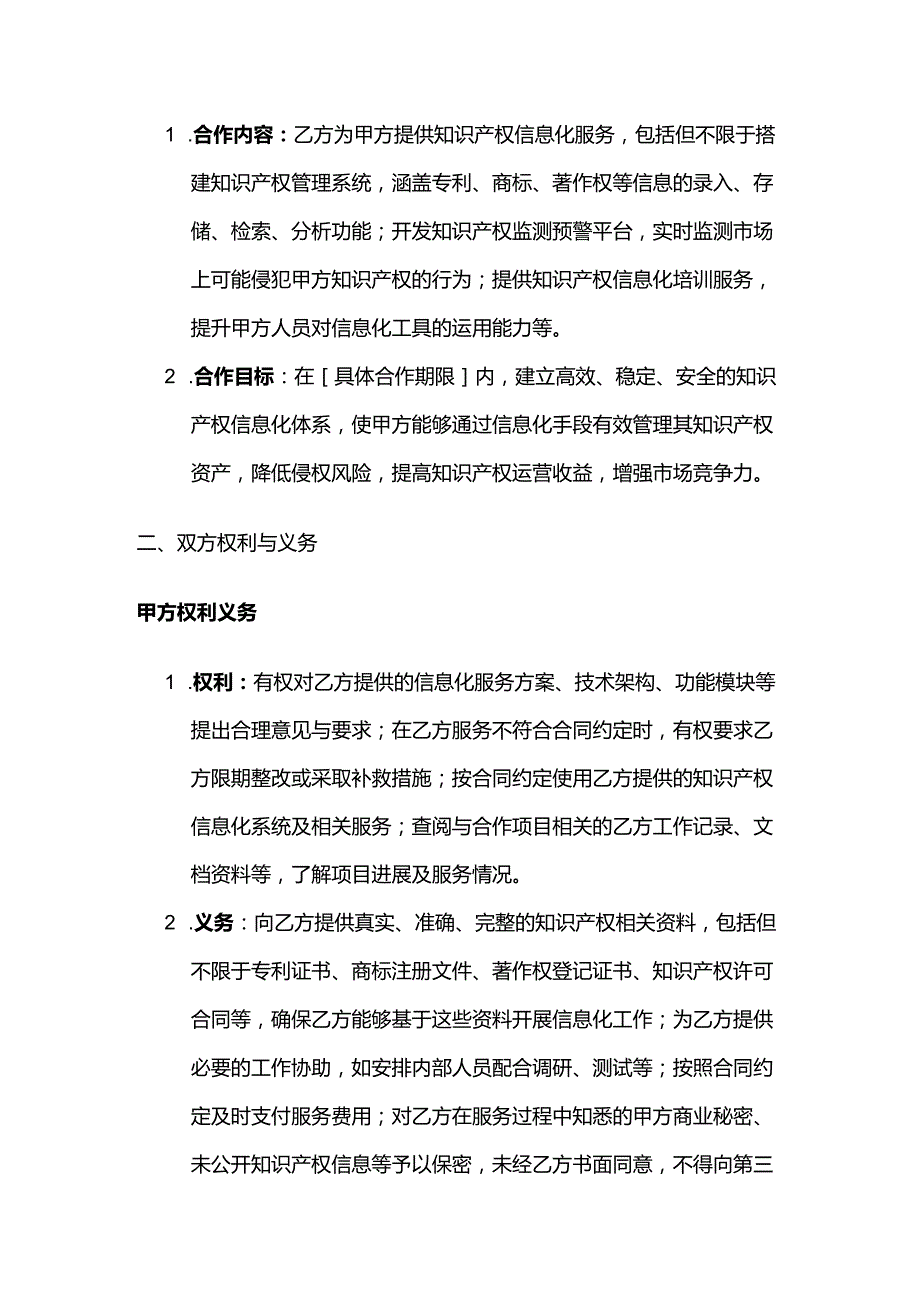 知识产权服务公司知识产权信息化合作合同.docx_第2页