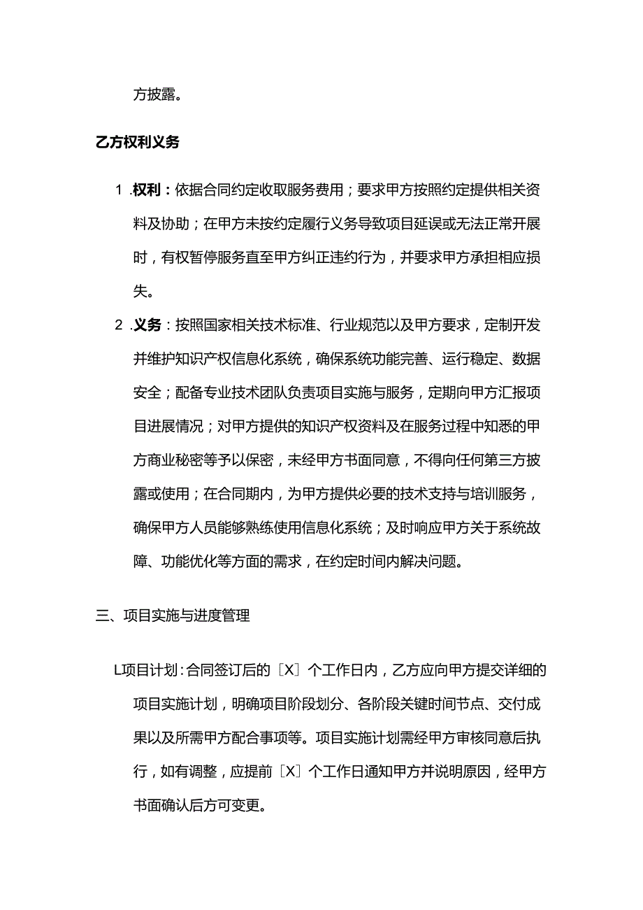 知识产权服务公司知识产权信息化合作合同.docx_第3页