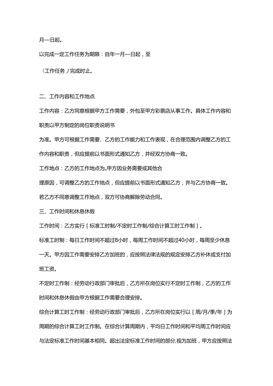 彩票店外包员工劳动合同.docx_第2页
