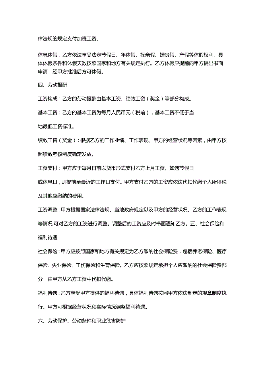 彩票店外包员工劳动合同.docx_第3页