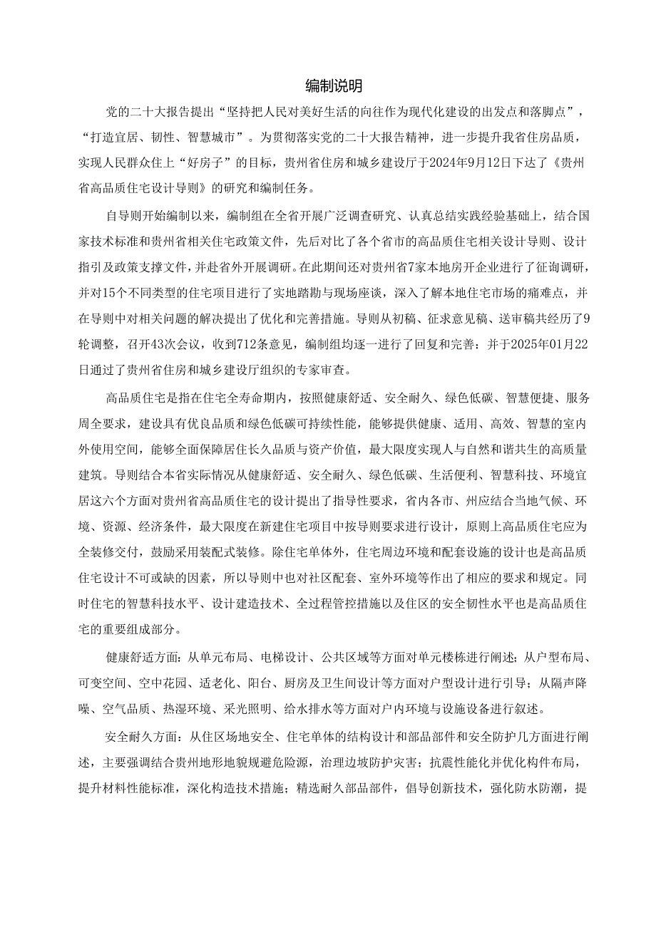 贵州省高品质住宅设计导则（试行）.docx_第2页