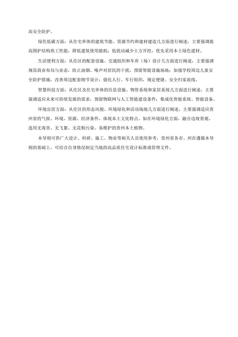 贵州省高品质住宅设计导则（试行）.docx_第3页