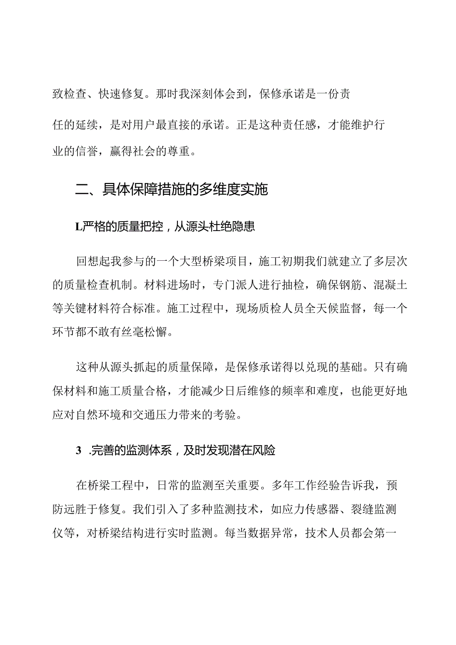 道路桥梁工程保修承诺与保障措施.docx_第2页