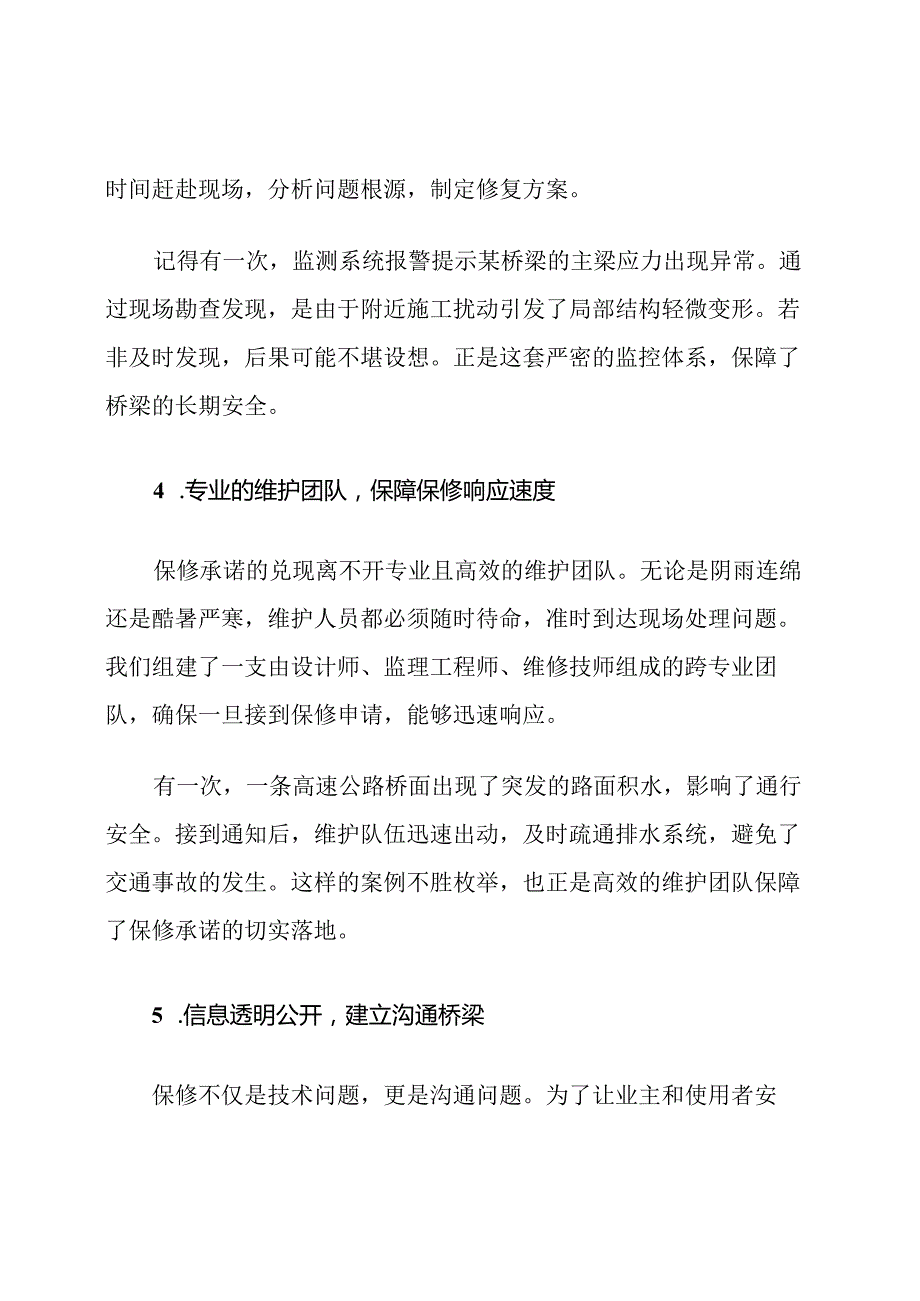 道路桥梁工程保修承诺与保障措施.docx_第3页