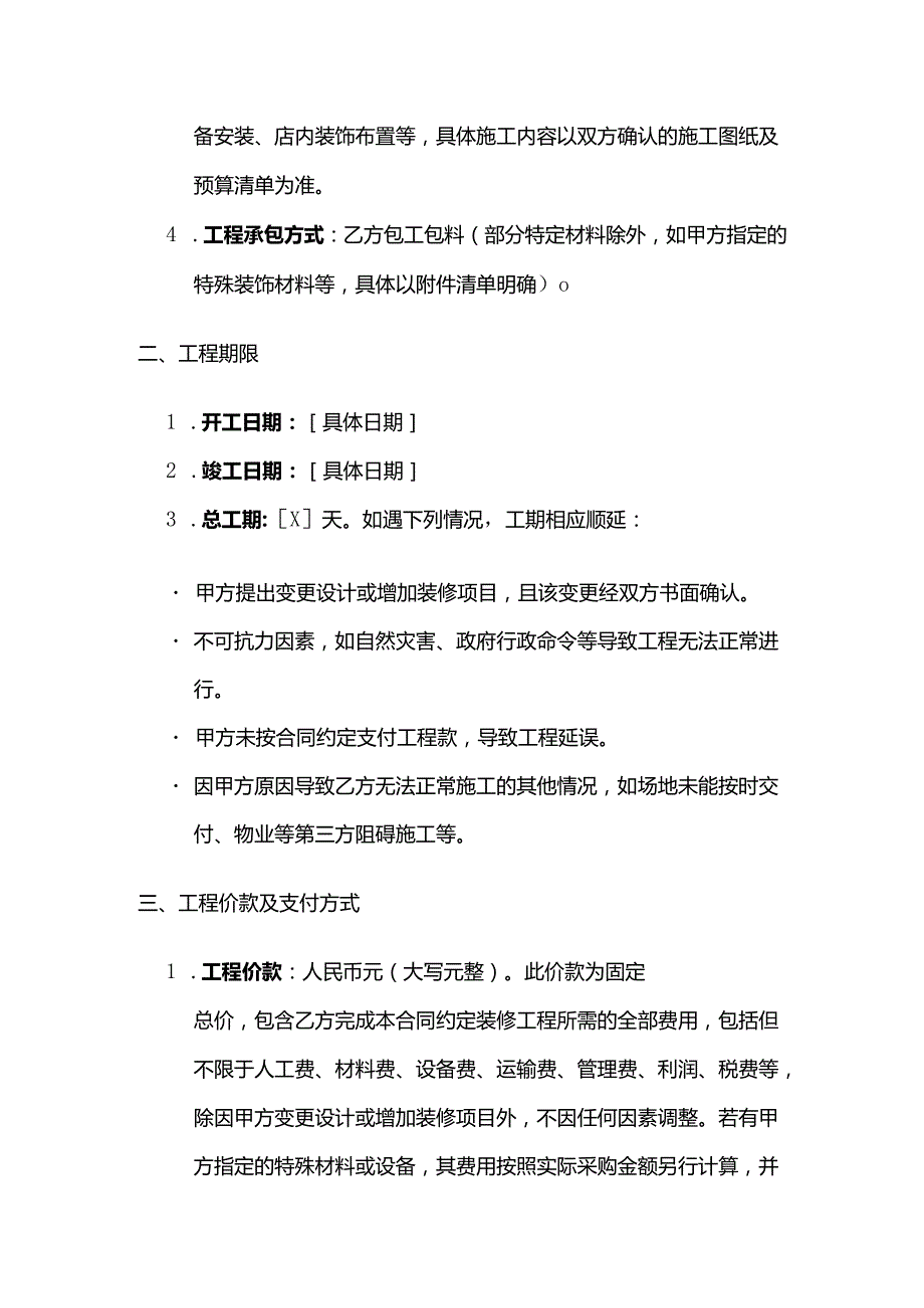 火锅店场地装修合同.docx_第2页