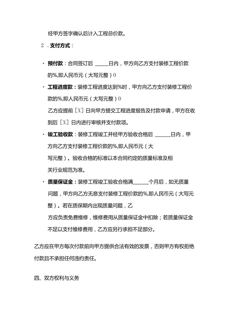 火锅店场地装修合同.docx_第3页