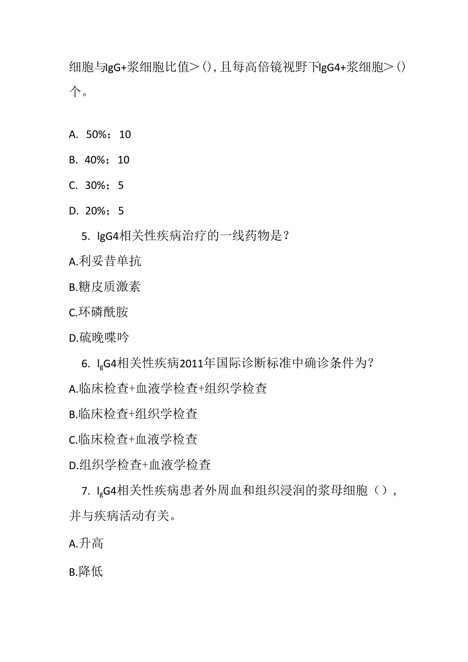IgG4 相关性疾病诊疗规范考试试卷试题及参考答案.docx_第2页