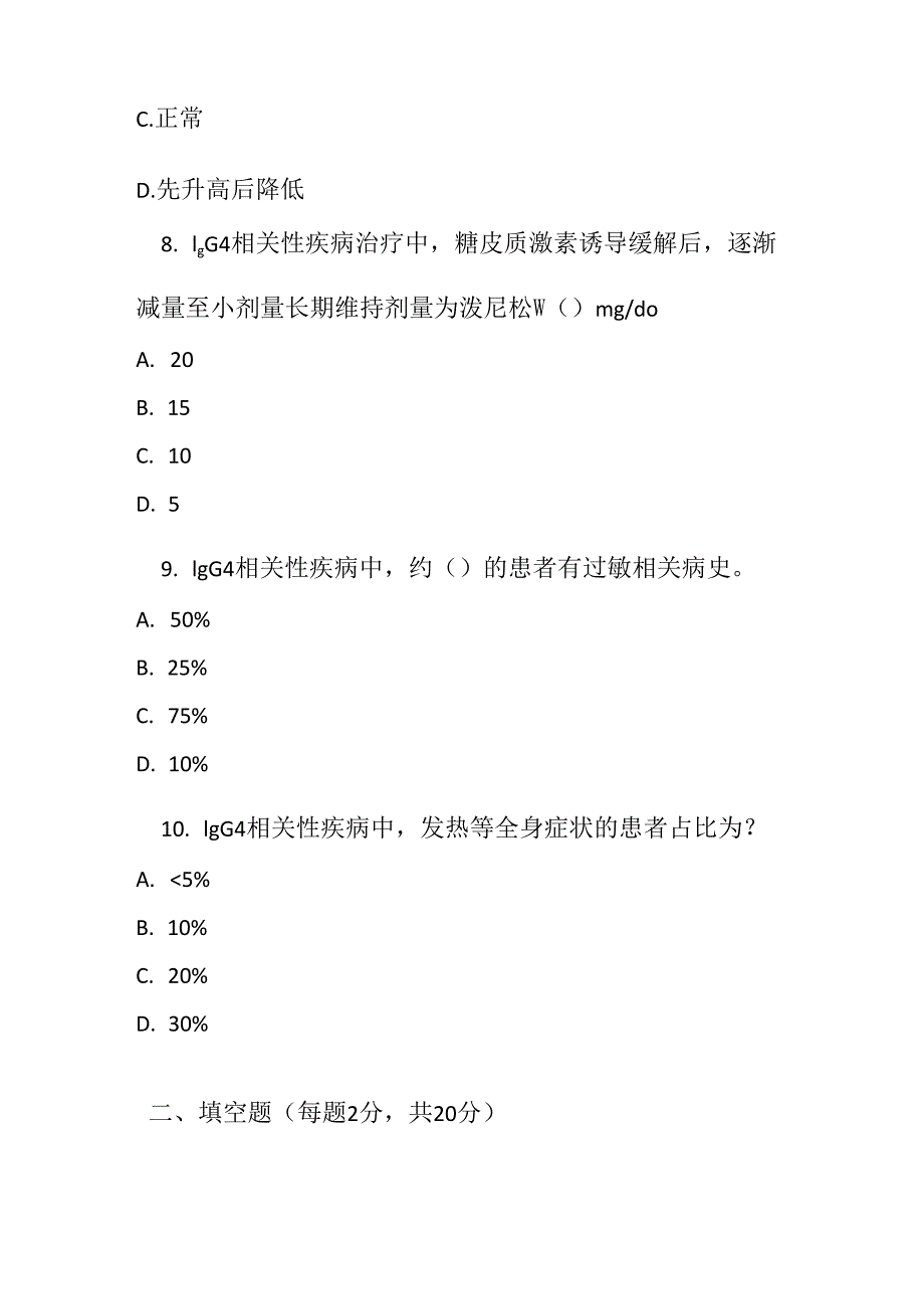 IgG4 相关性疾病诊疗规范考试试卷试题及参考答案.docx_第3页