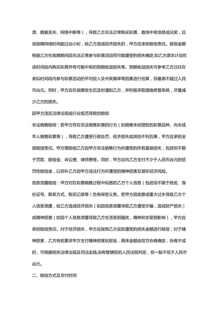 彩票店赔偿协议.docx_第3页