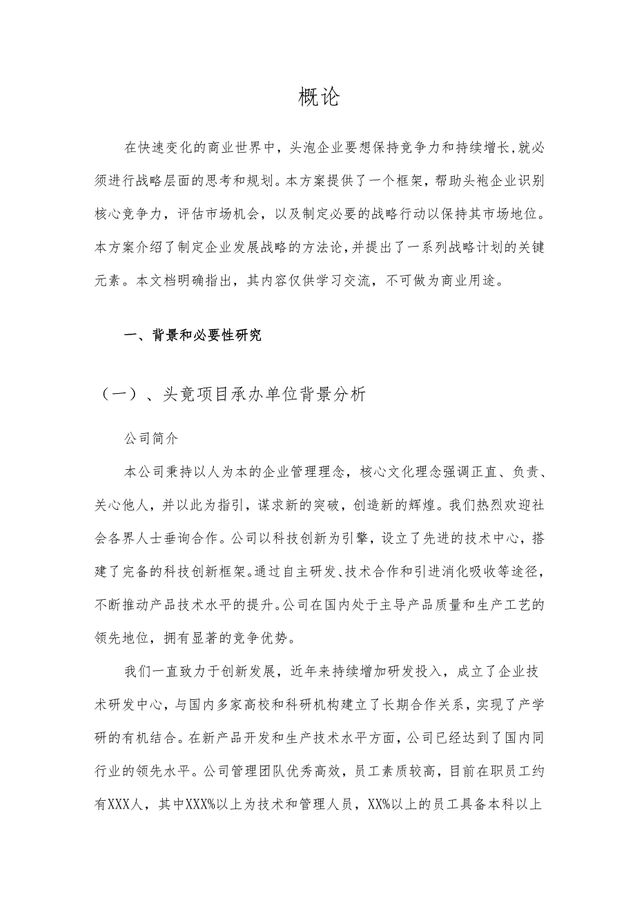 2025年头孢项目建议书.docx_第3页