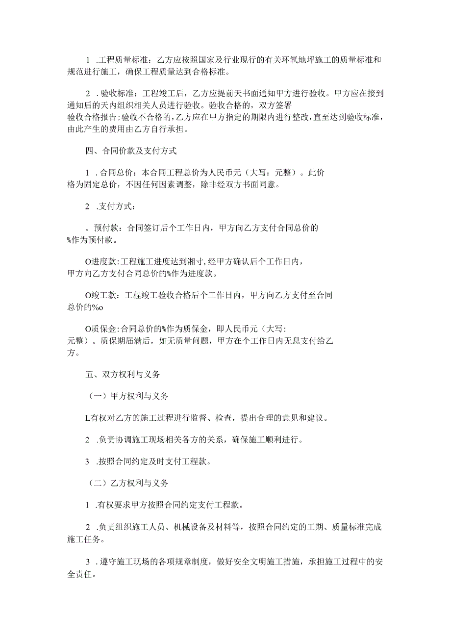 地下车库环氧地坪施工承包合同范本Word模板.docx_第2页