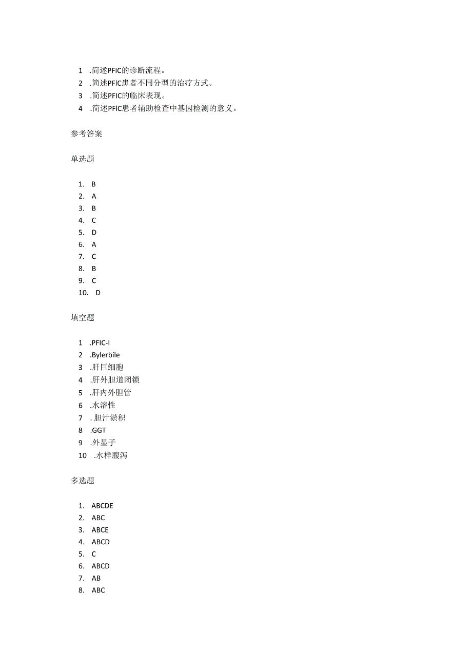 进行性家族性肝内胆汁淤积症诊疗规范考试试卷试题及参考答案.docx_第3页