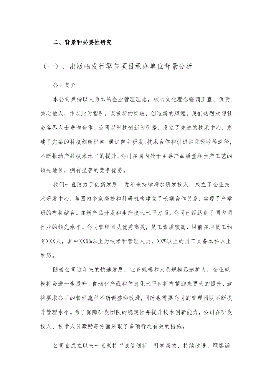 2025年出版物发行零售项目发展计划.docx_第1页