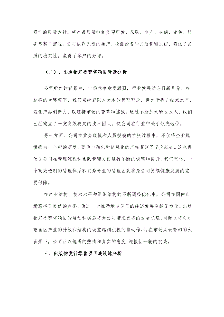 2025年出版物发行零售项目发展计划.docx_第2页