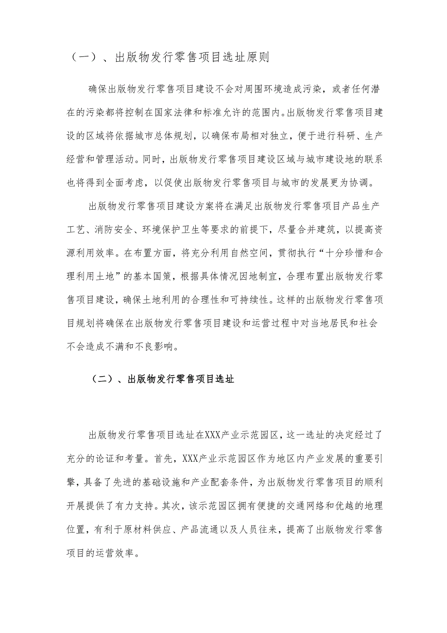 2025年出版物发行零售项目发展计划.docx_第3页