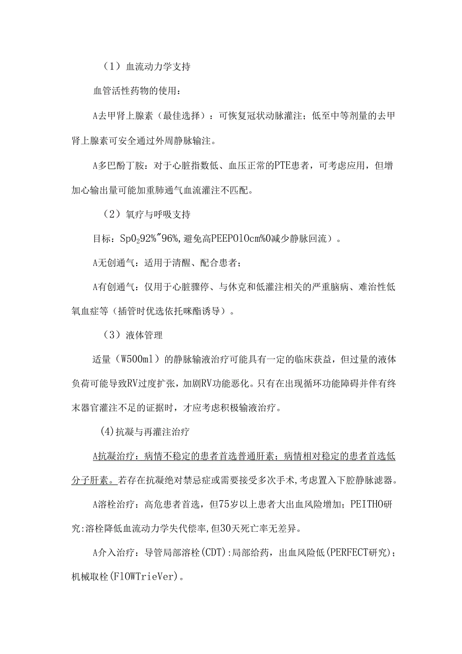 危重症肺栓塞（PTE）的救治与管理策略.docx_第3页