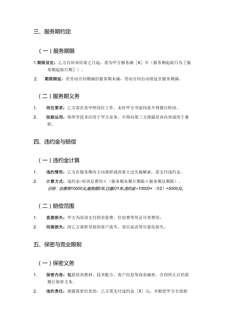 美甲店员工培训协议.docx_第3页