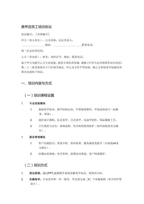 美甲店员工培训协议.docx