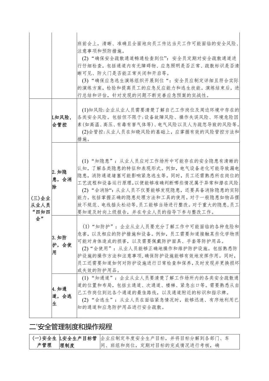 工贸企业安全生产管理指导手册.docx_第3页