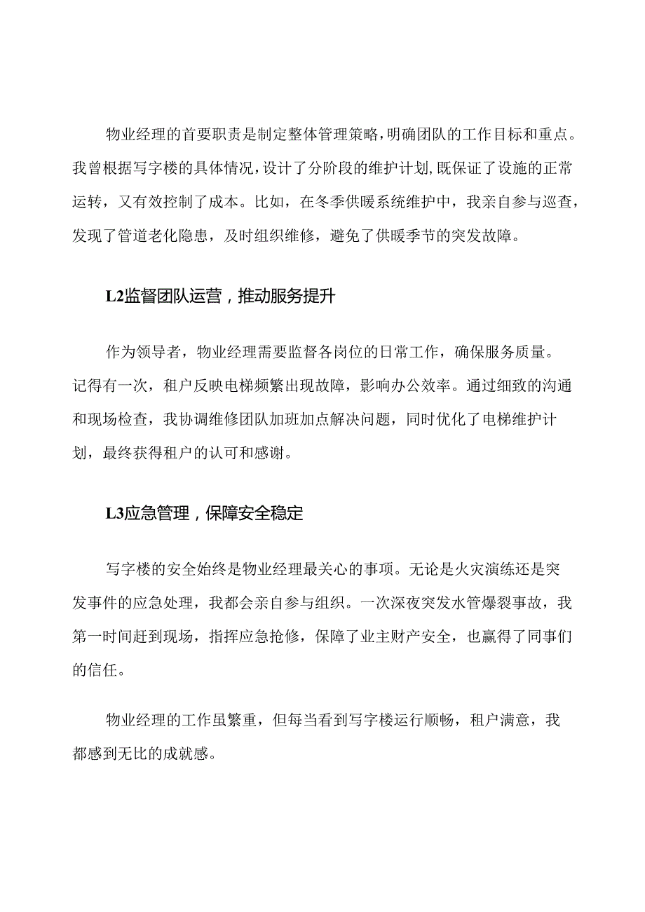 写字楼物业管理岗位设置与职责.docx_第2页