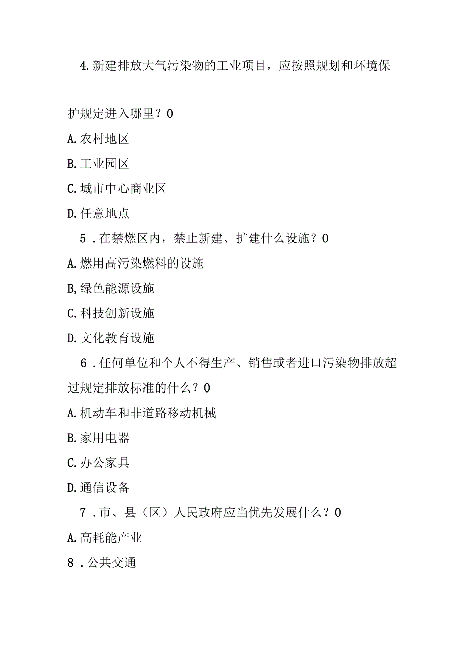 西宁市大气污染防治条例测试题及参考答案.docx_第2页