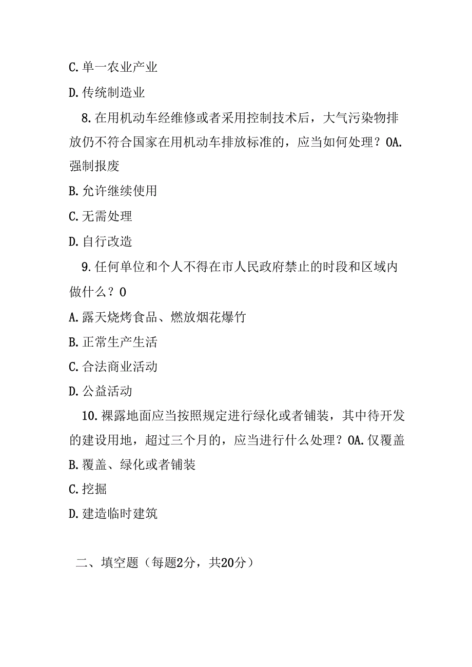 西宁市大气污染防治条例测试题及参考答案.docx_第3页