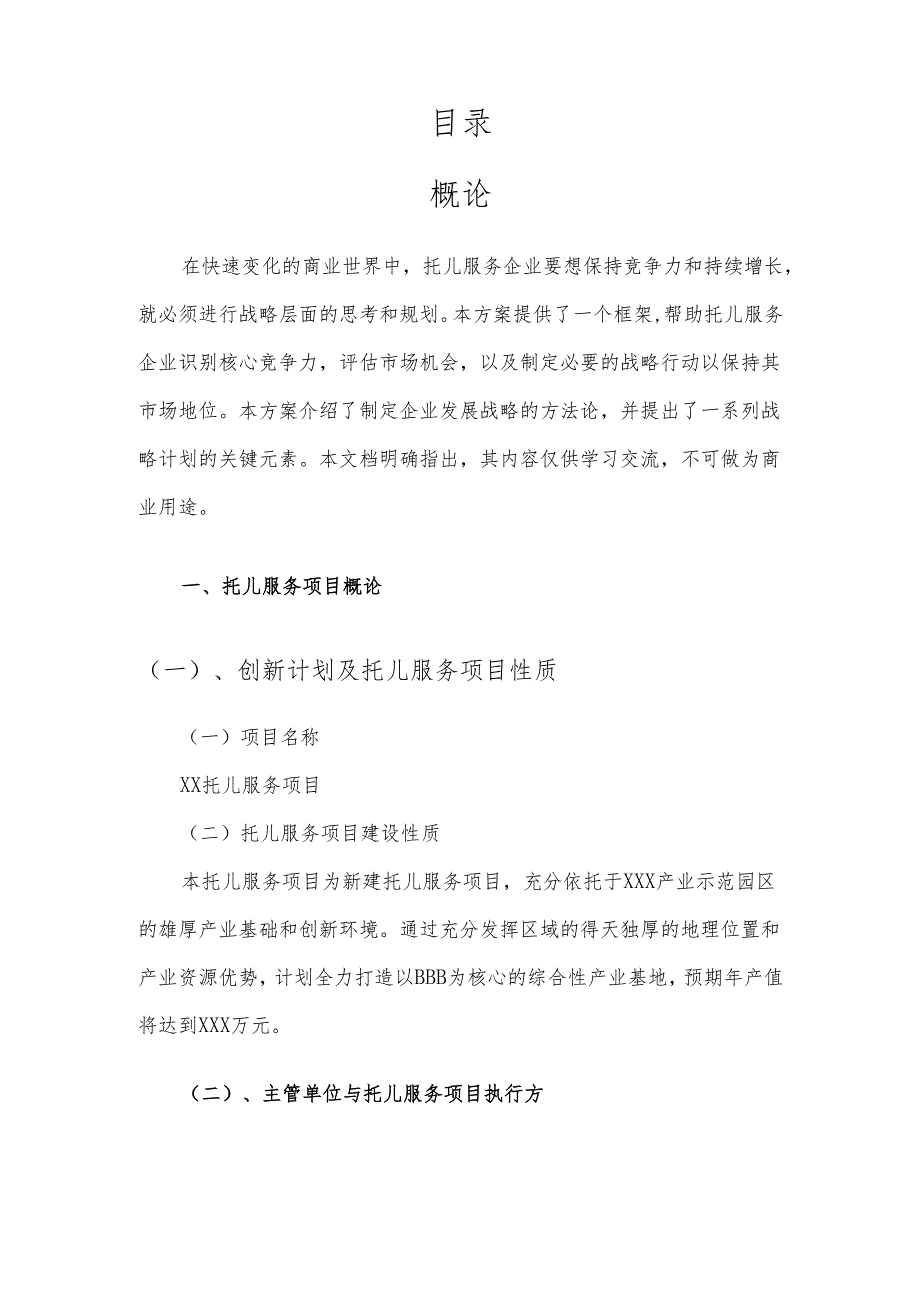 2025年托儿服务合作协议书.docx_第2页