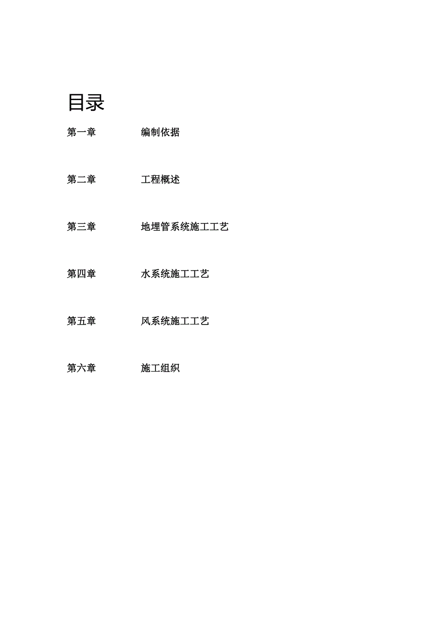 地源热泵中央空调施工组织设计-63页.docx_第2页