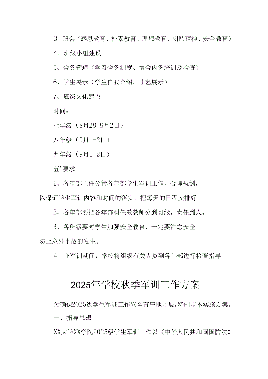 2025年中学秋季入学军训工作实施方案.docx_第2页