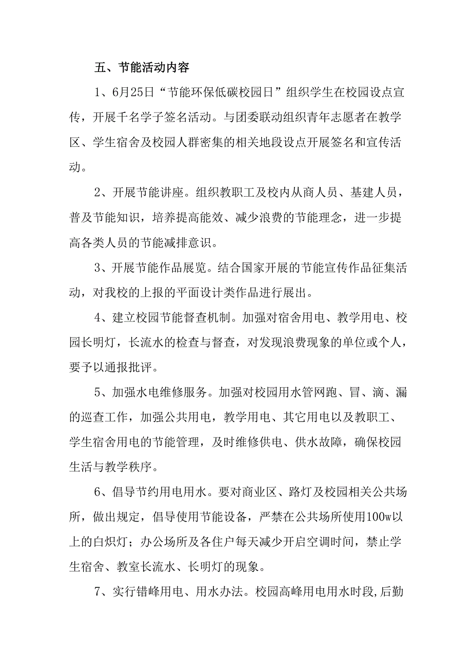 2025年开展全国节能宣传周活动实施方案 汇编12份.docx_第2页