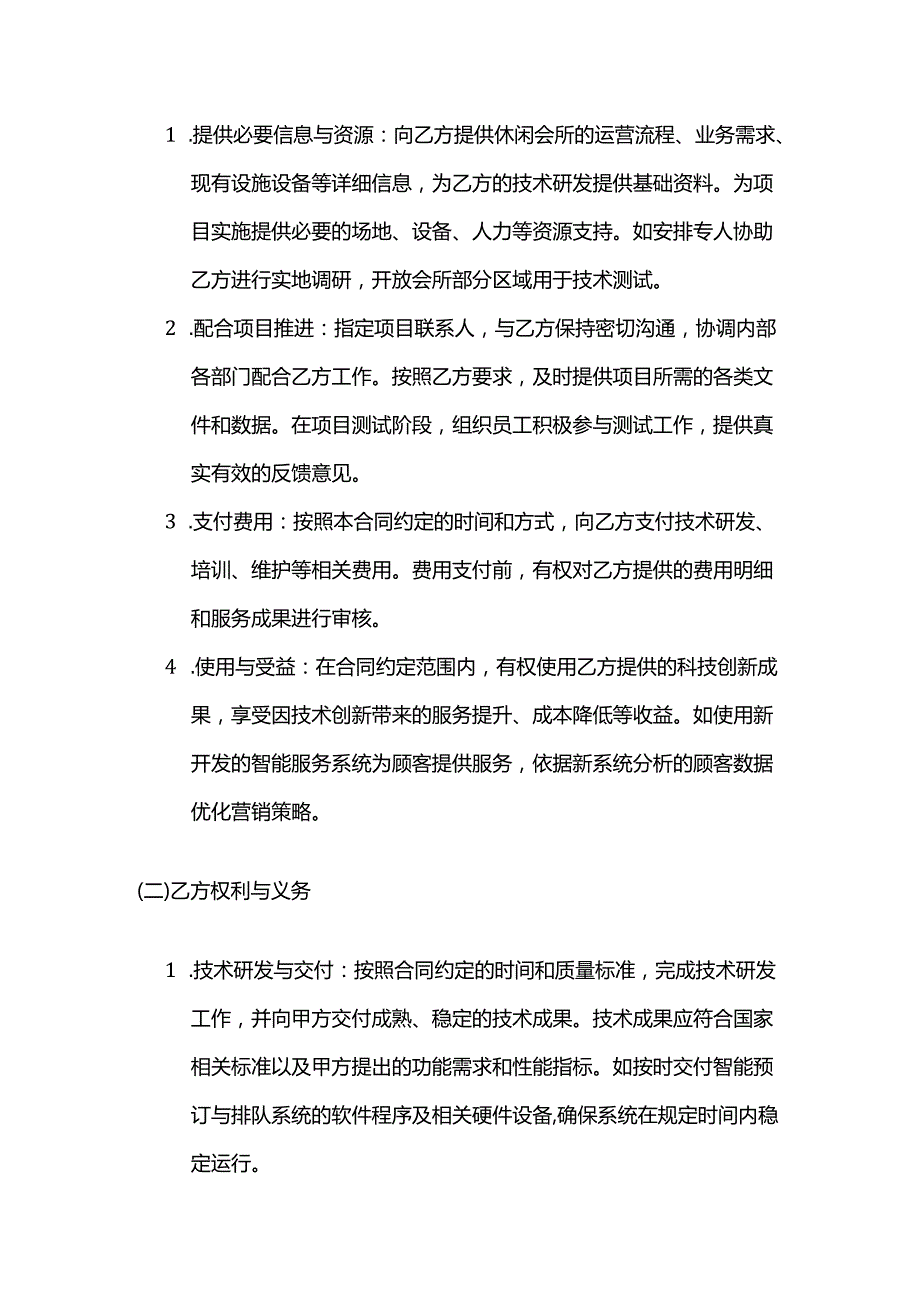 休闲会所科技创新合同.docx_第3页