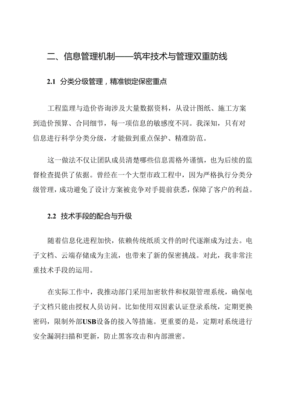 工程监理与造价咨询保密措施.docx_第3页