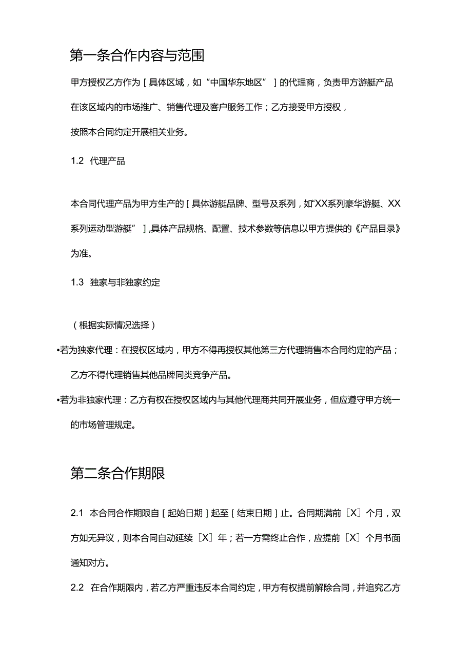 游艇公司与代理商合作合同.docx_第2页