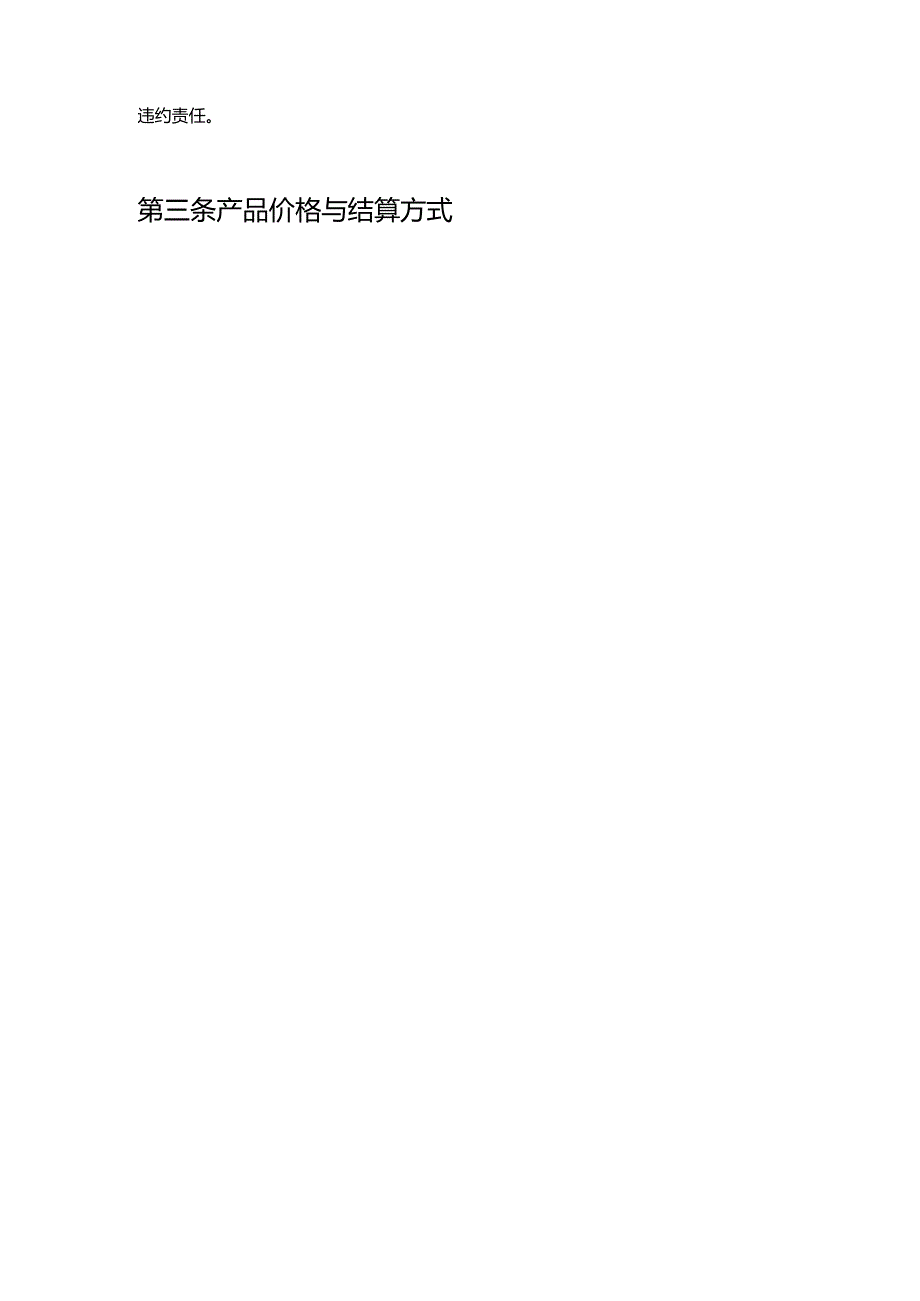 游艇公司与代理商合作合同.docx_第3页