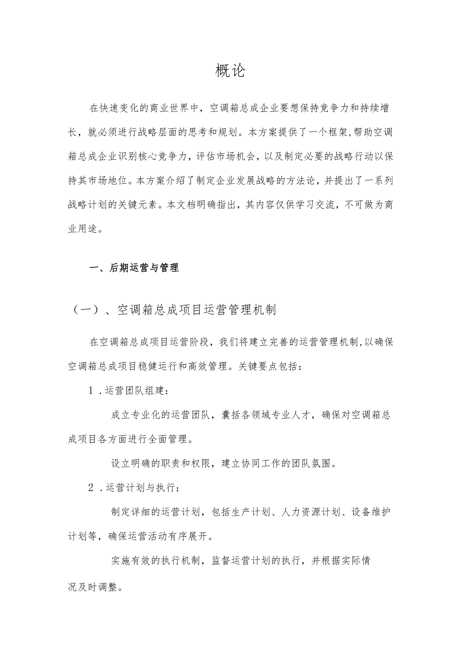 2025年空调箱总成合作协议书.docx_第3页