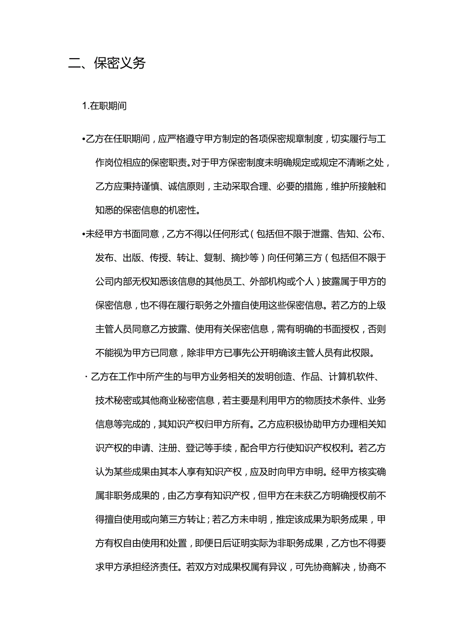 健康管理公司员工保密合同.docx_第3页