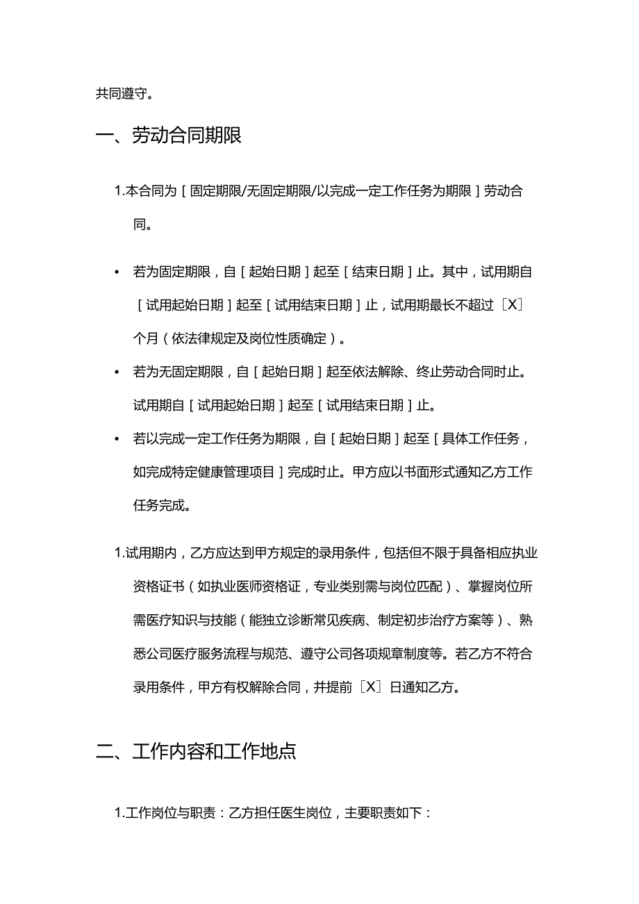 健康管理公司医生招聘合同.docx_第2页