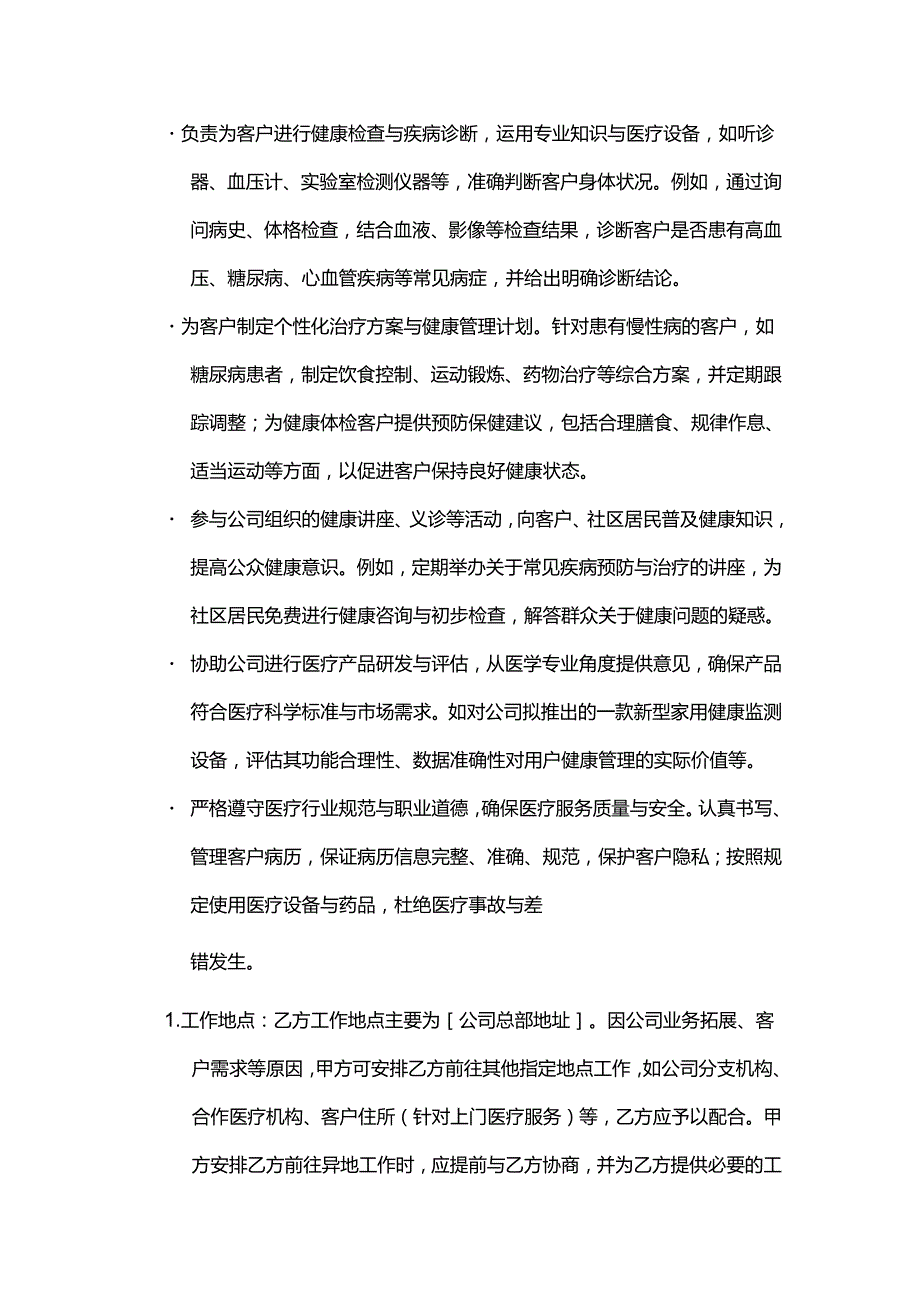 健康管理公司医生招聘合同.docx_第3页