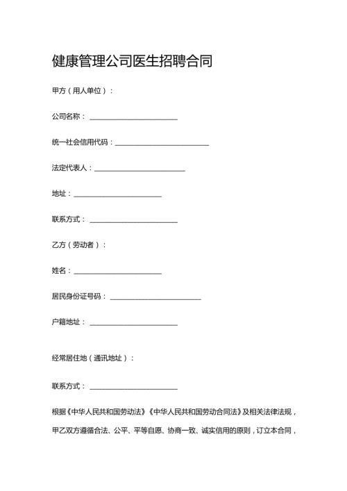 健康管理公司医生招聘合同.docx