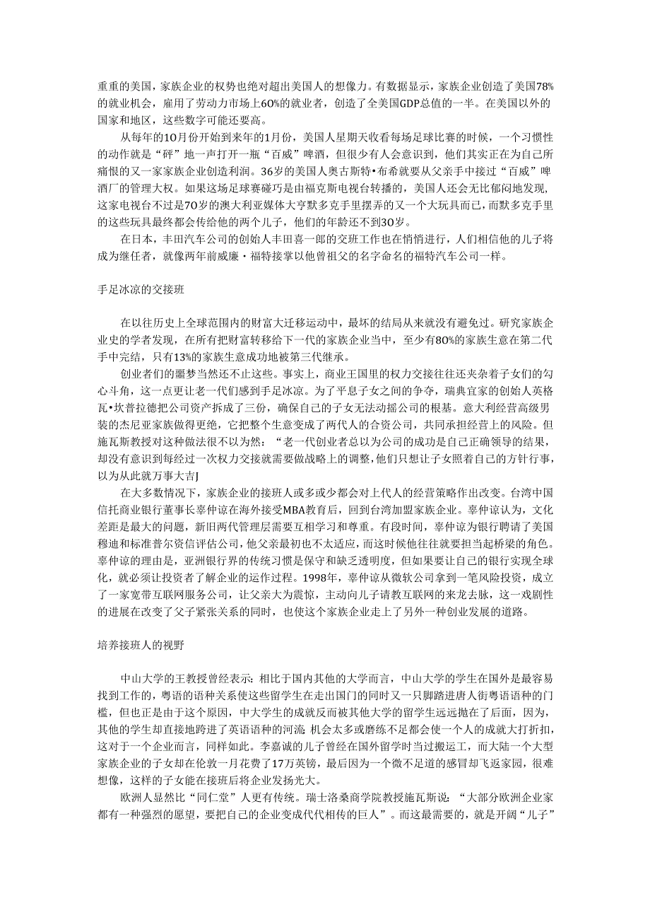 家族企业遭遇“传宗接代”问题手册.docx_第2页