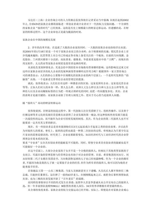 家族企业遭遇“传宗接代”问题手册.docx