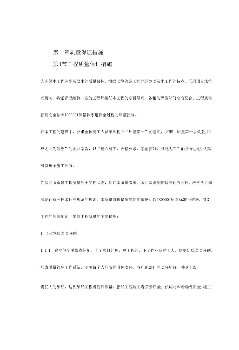 某工程园林工程技术标书79页.docx_第2页
