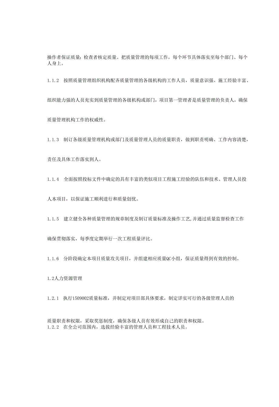 某工程园林工程技术标书79页.docx_第3页