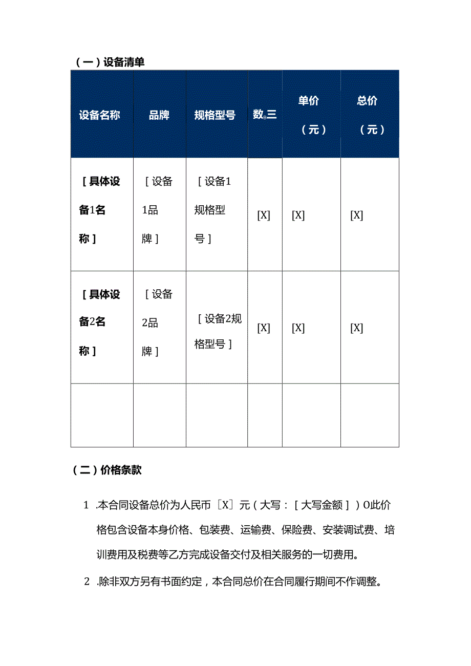 检测机构药品检测设备采购合同.docx_第2页