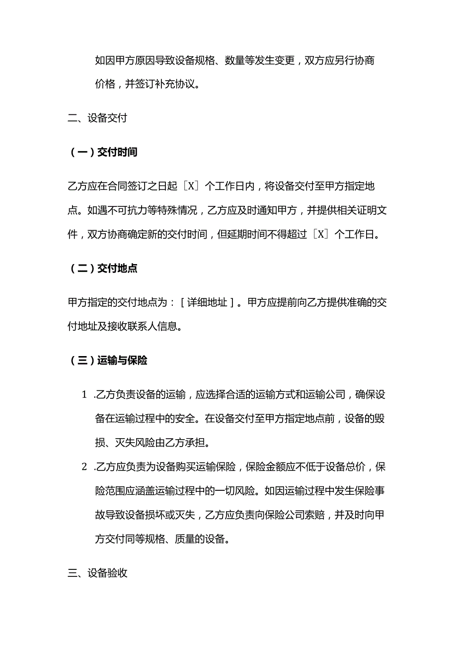 检测机构药品检测设备采购合同.docx_第3页