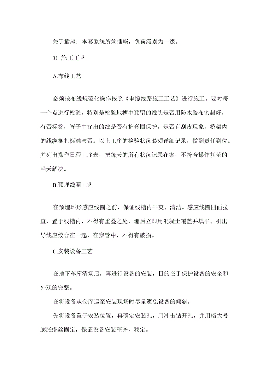 停车场管理车牌识别系统施工方案.docx_第2页