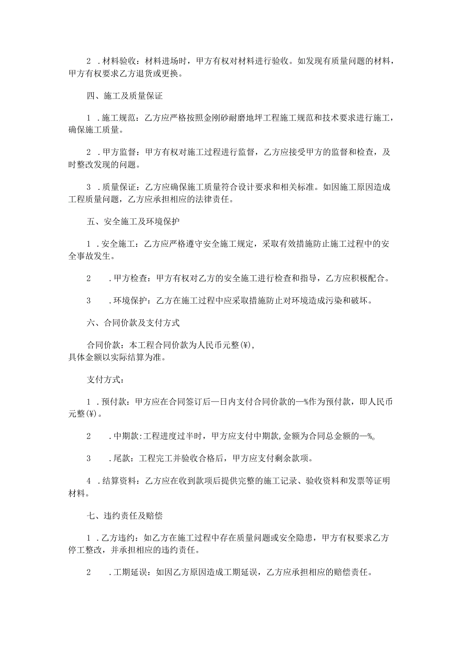金刚砂耐磨地坪工程施工合同范本Word模板.docx_第2页