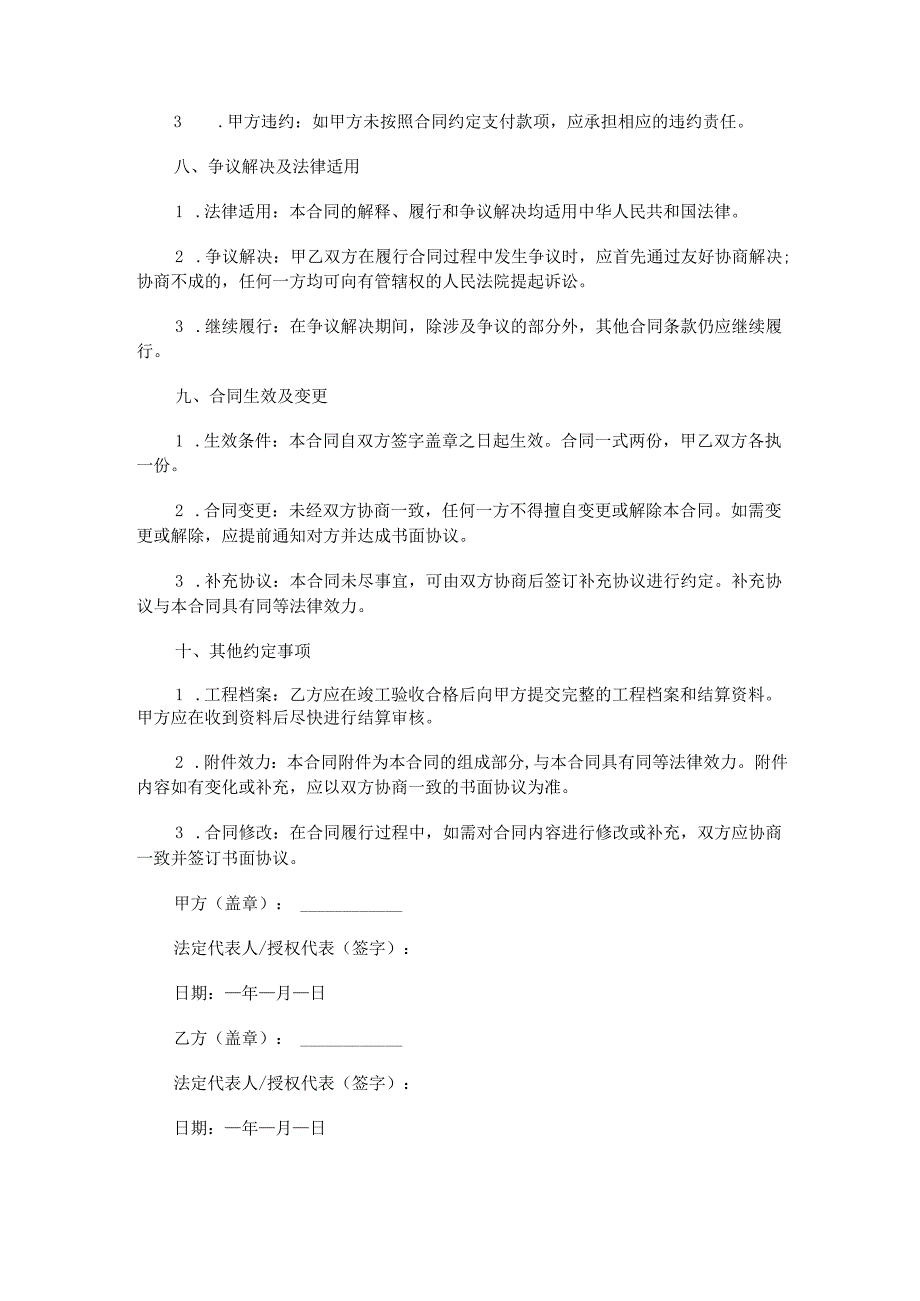 金刚砂耐磨地坪工程施工合同范本Word模板.docx_第3页
