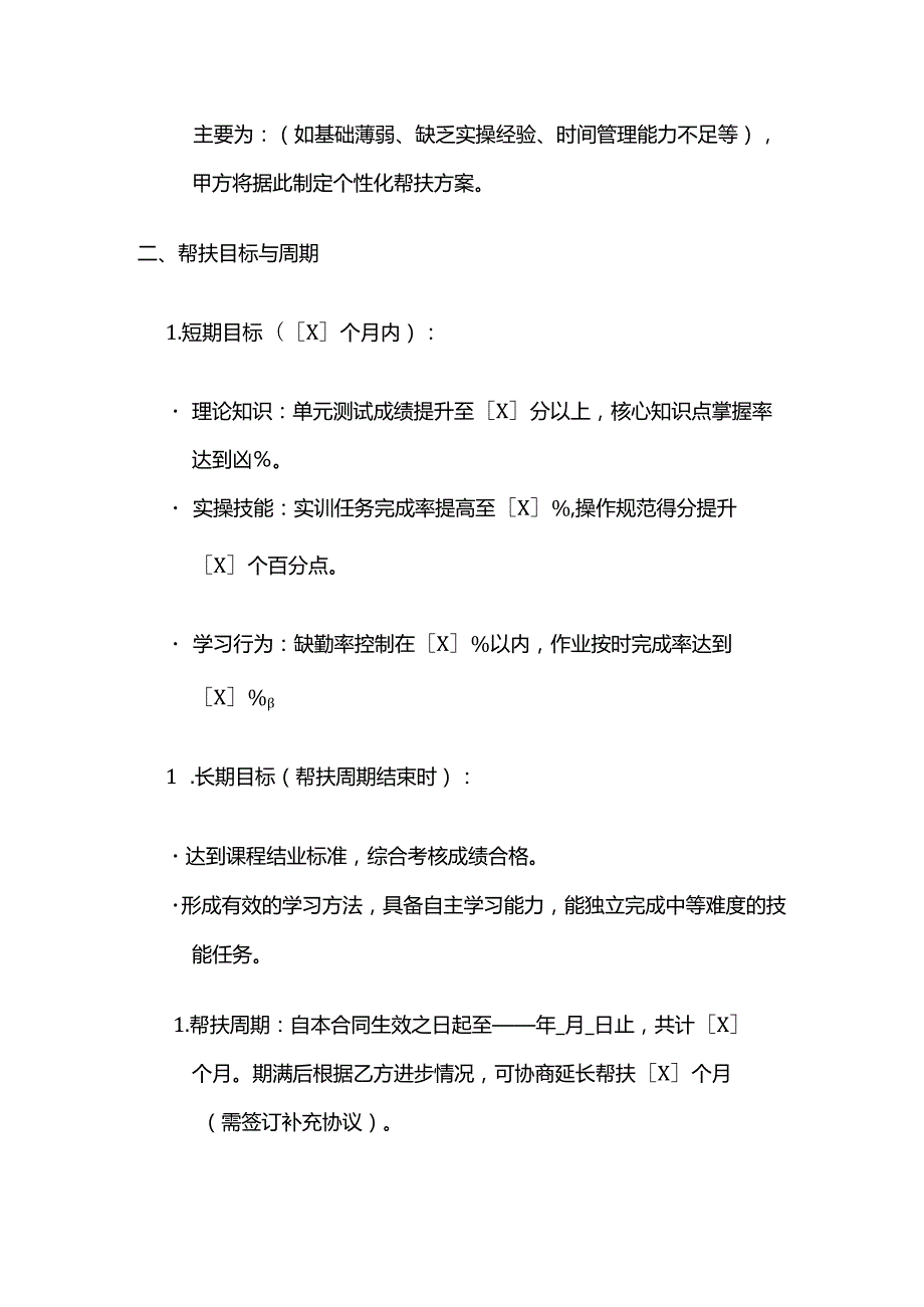 职业技能培训学校学员学习困难帮扶合同.docx_第3页